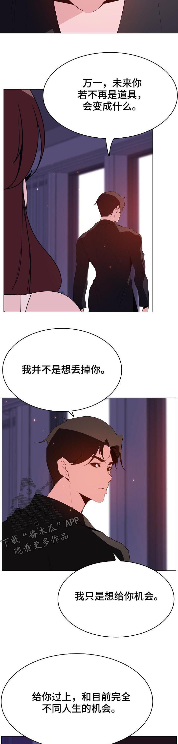 《急速下坠》漫画最新章节第97章：最后的欲望免费下拉式在线观看章节第【11】张图片