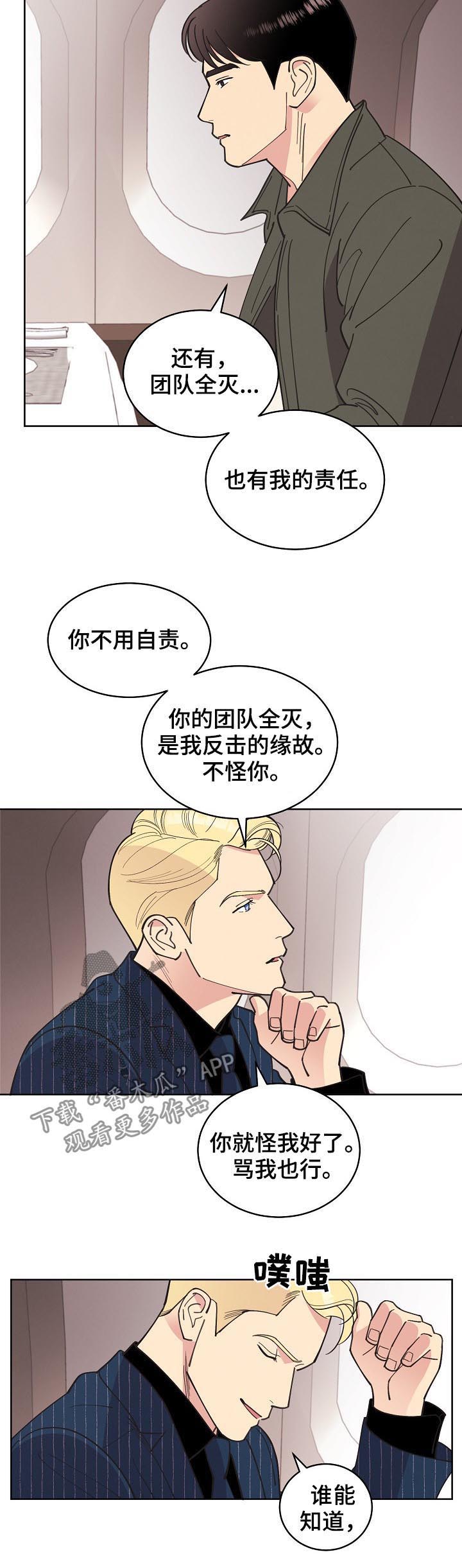 《保护条约》漫画最新章节第74章：【第三季】结果相同免费下拉式在线观看章节第【12】张图片