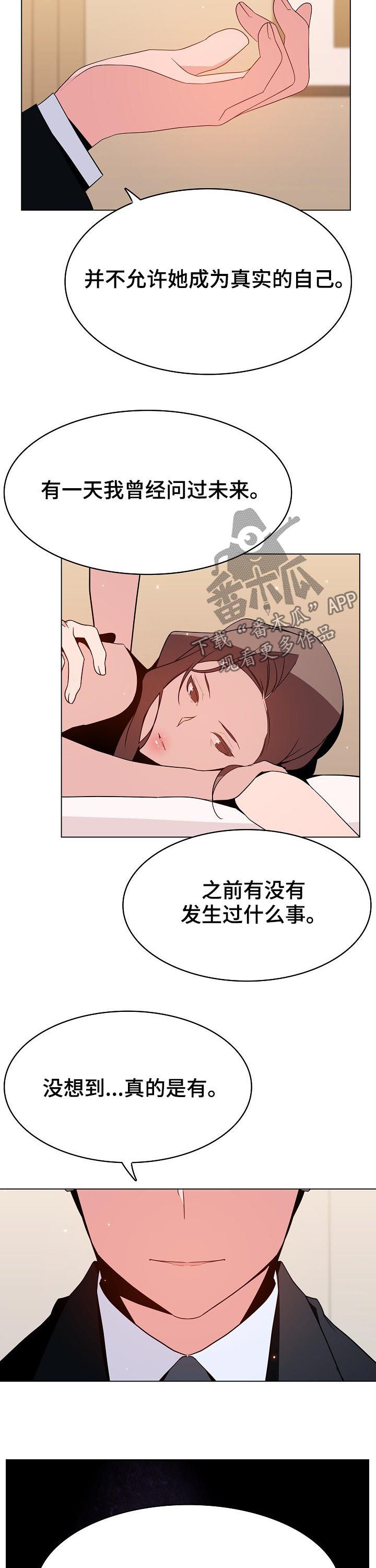 《急速下坠》漫画最新章节第94章：大秀才免费下拉式在线观看章节第【8】张图片