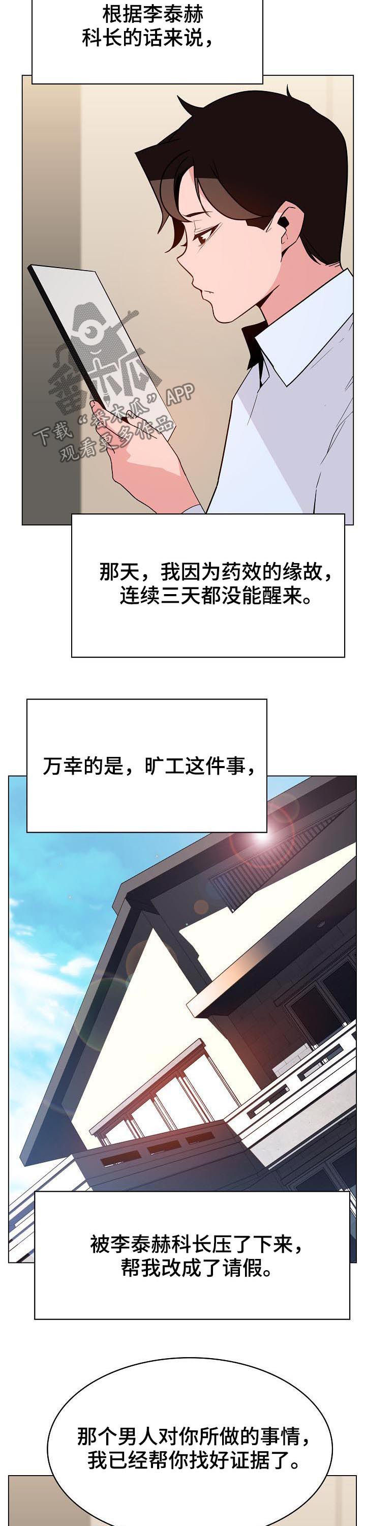 《急速下坠》漫画最新章节第67章：离世免费下拉式在线观看章节第【5】张图片