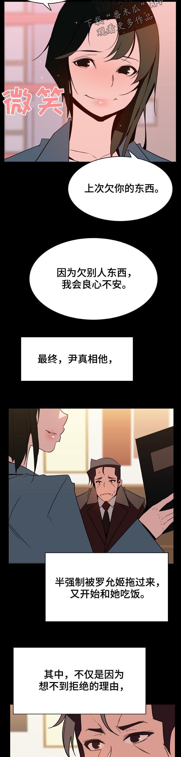 《急速下坠》漫画最新章节第51章：改变人生的事免费下拉式在线观看章节第【8】张图片