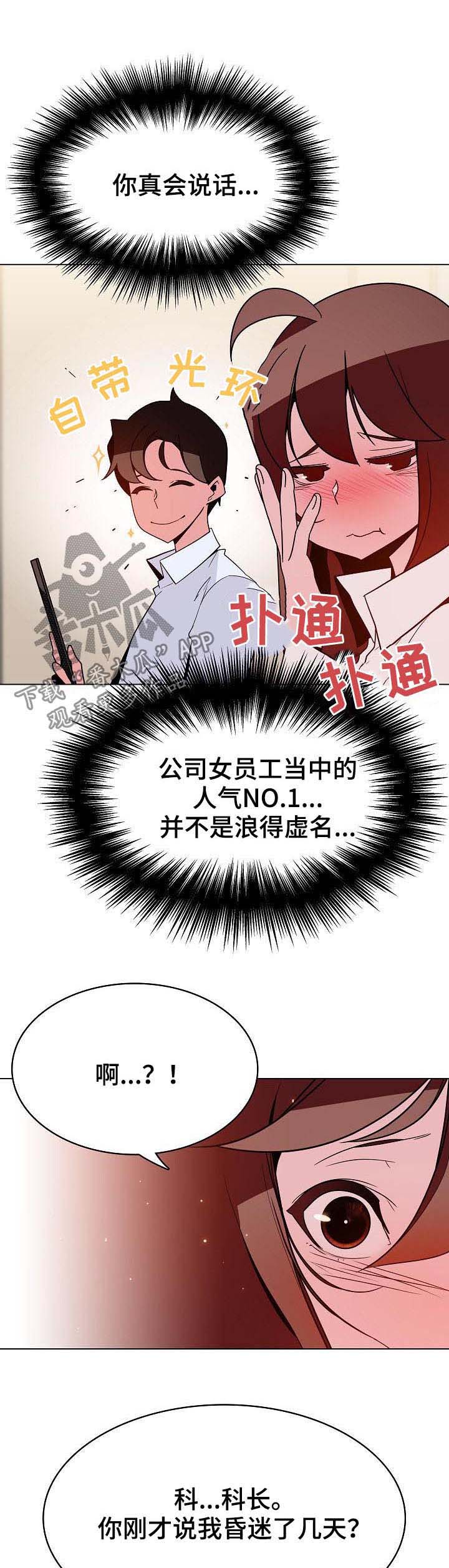 《急速下坠》漫画最新章节第68章：成了永远免费下拉式在线观看章节第【12】张图片