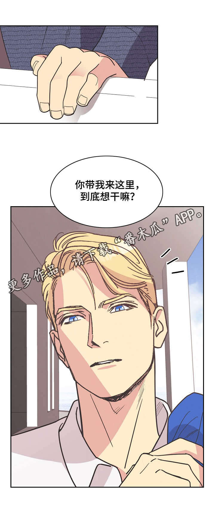 《保护条约》漫画最新章节第17章：出海免费下拉式在线观看章节第【1】张图片