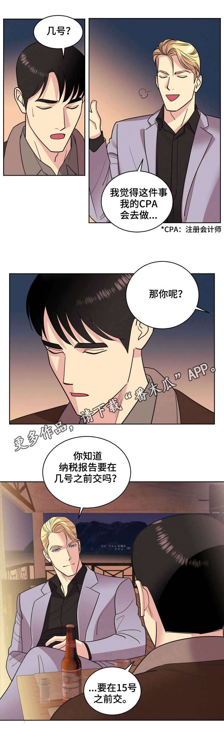 《保护条约》漫画最新章节第32章：海边免费下拉式在线观看章节第【2】张图片