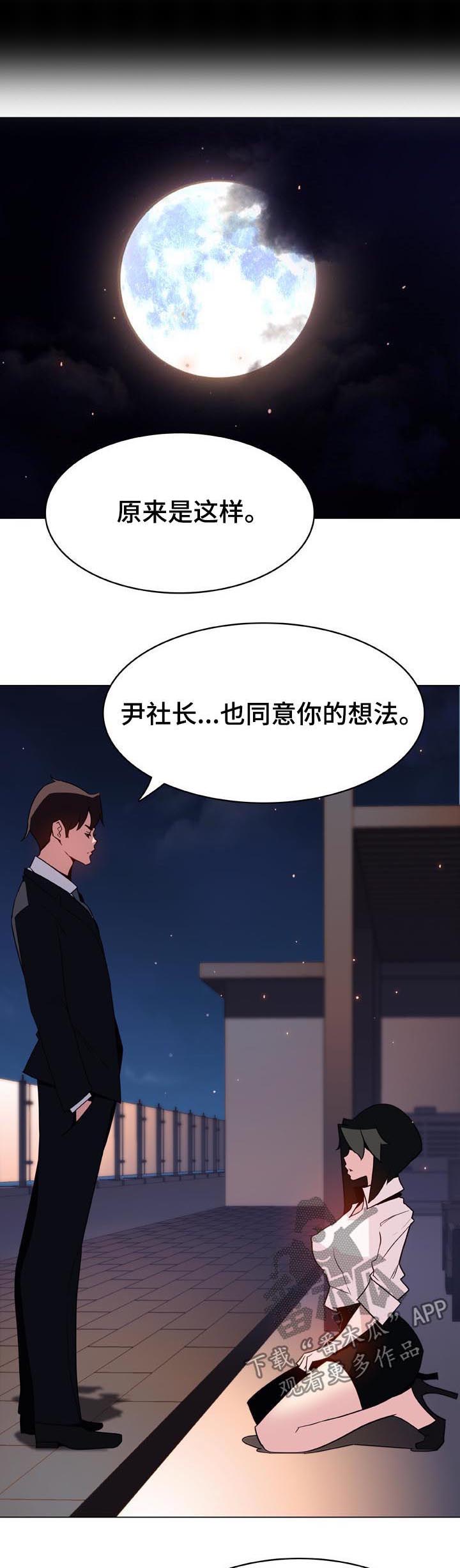 《急速下坠》漫画最新章节第55章：帅气的女人免费下拉式在线观看章节第【8】张图片