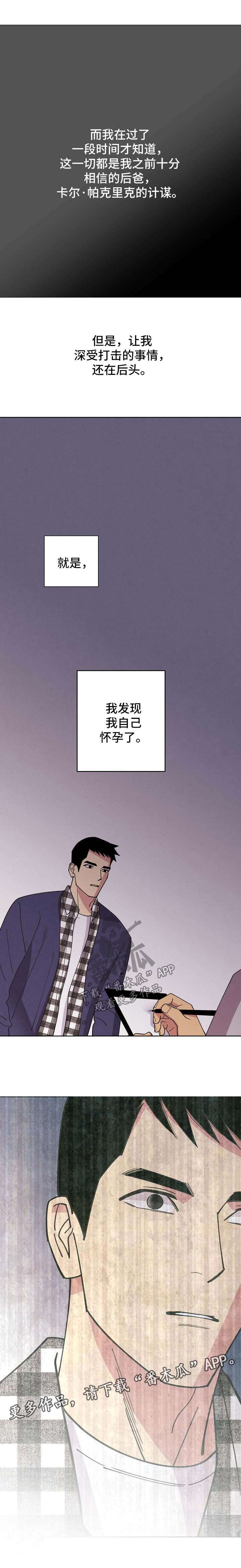 《保护条约》漫画最新章节第67章：【第二季】更深的打击免费下拉式在线观看章节第【1】张图片