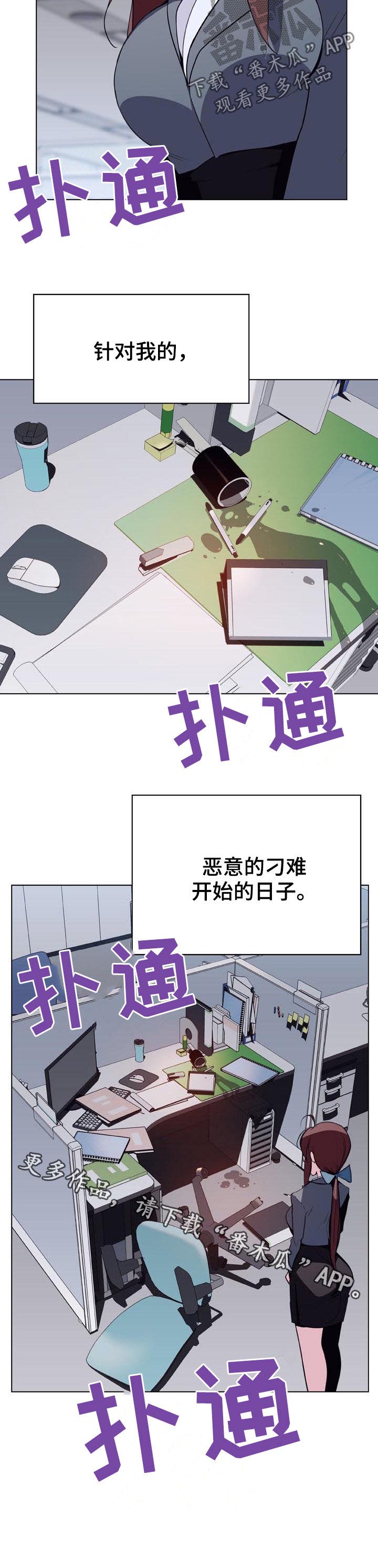 《急速下坠》漫画最新章节第71章：刁难免费下拉式在线观看章节第【1】张图片