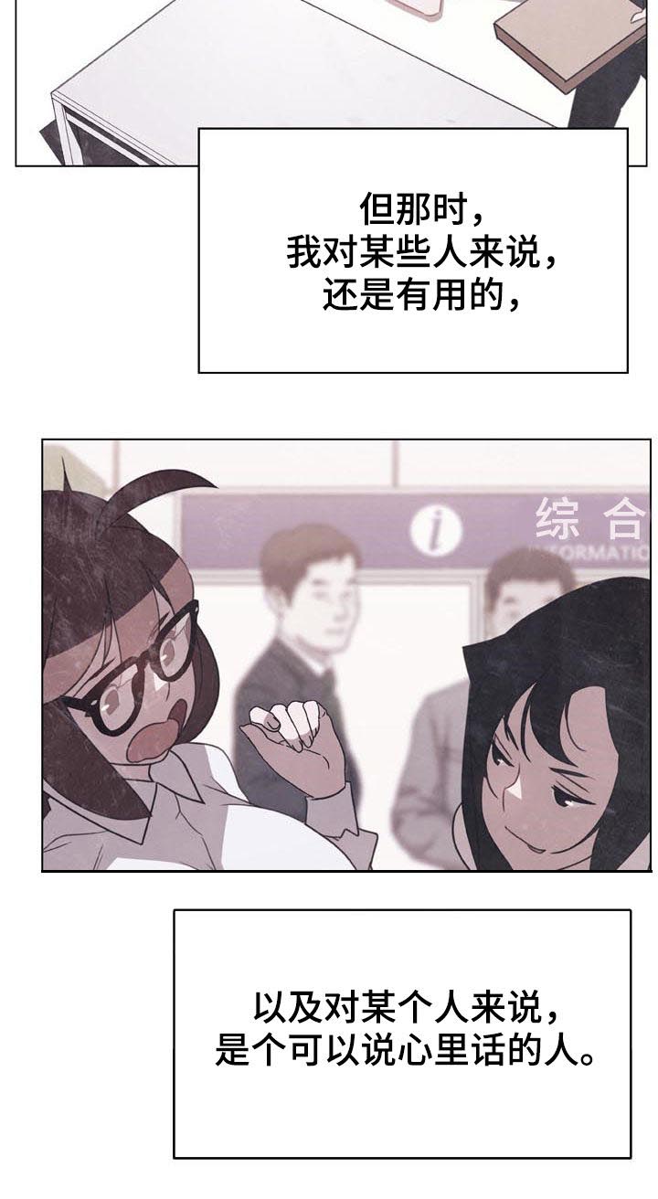 《急速下坠》漫画最新章节第72章：没有资格免费下拉式在线观看章节第【2】张图片