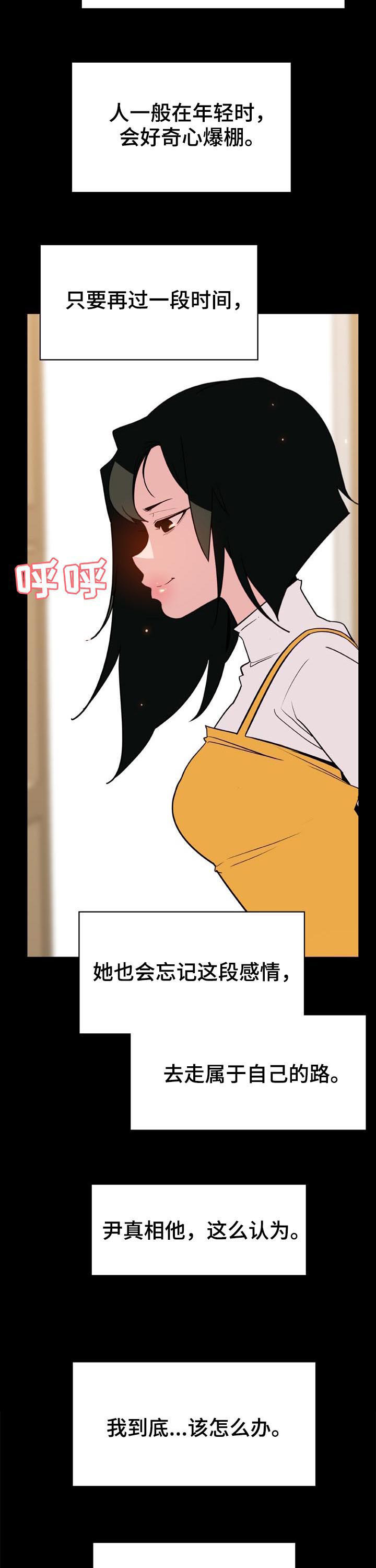 《急速下坠》漫画最新章节第51章：改变人生的事免费下拉式在线观看章节第【3】张图片