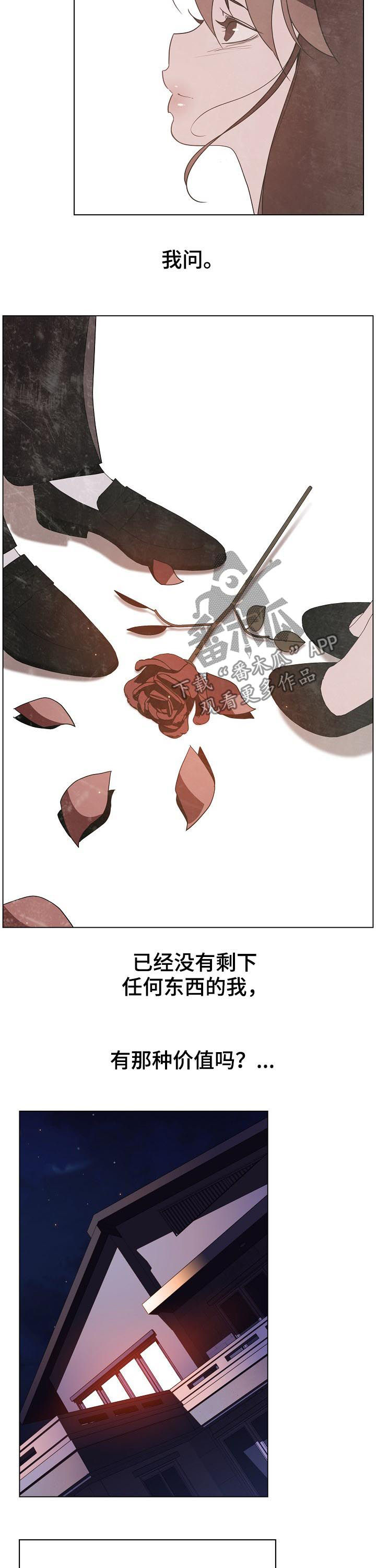 《急速下坠》漫画最新章节第96章：超出预期免费下拉式在线观看章节第【7】张图片