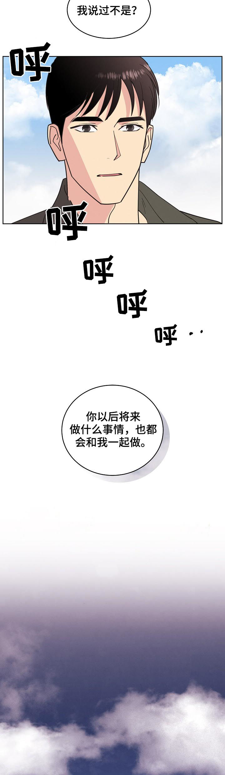 《保护条约》漫画最新章节第72章：【第三季】害怕黑暗免费下拉式在线观看章节第【14】张图片