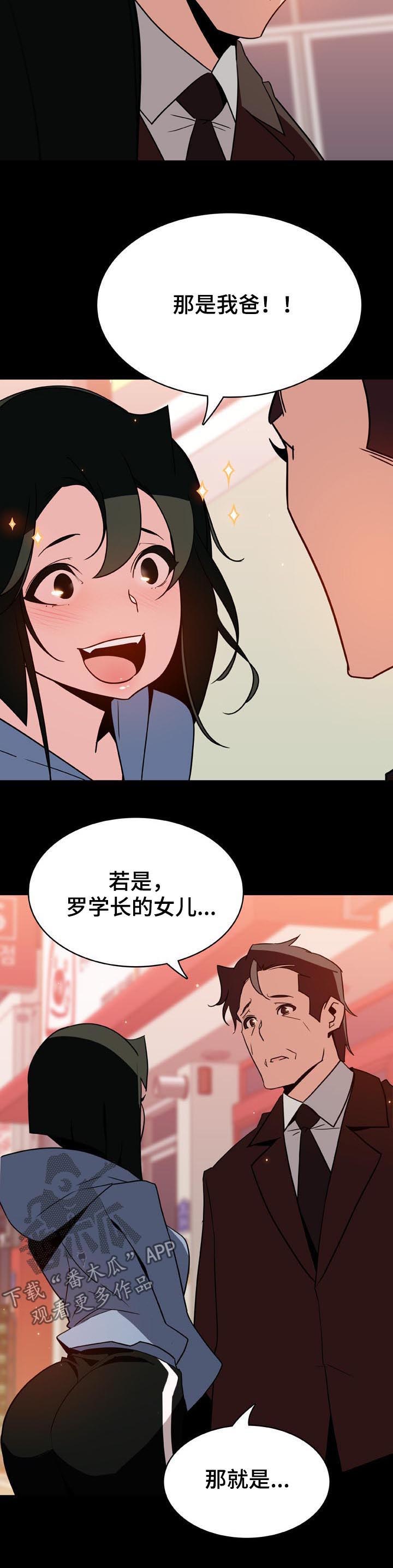 《急速下坠》漫画最新章节第49章：重逢免费下拉式在线观看章节第【6】张图片