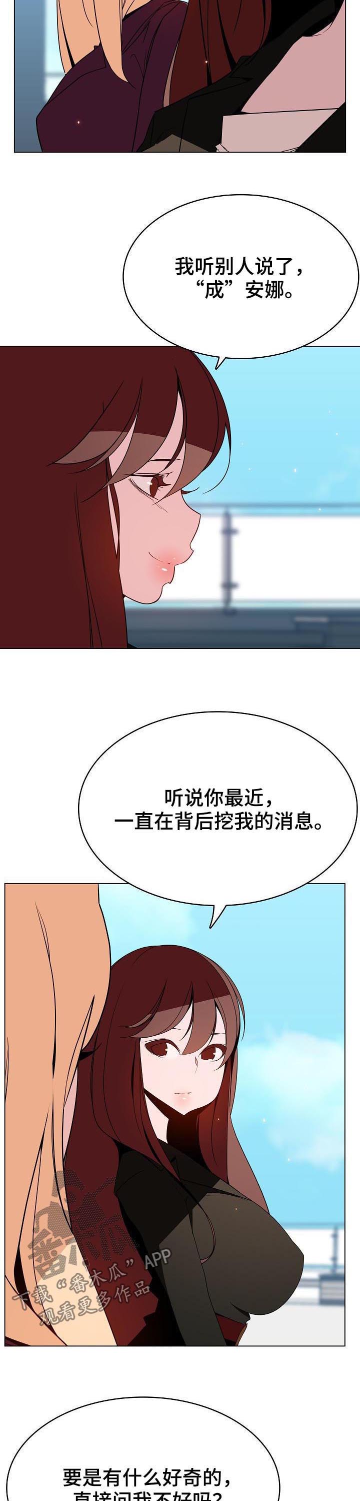 《急速下坠》漫画最新章节第88章：请教免费下拉式在线观看章节第【9】张图片