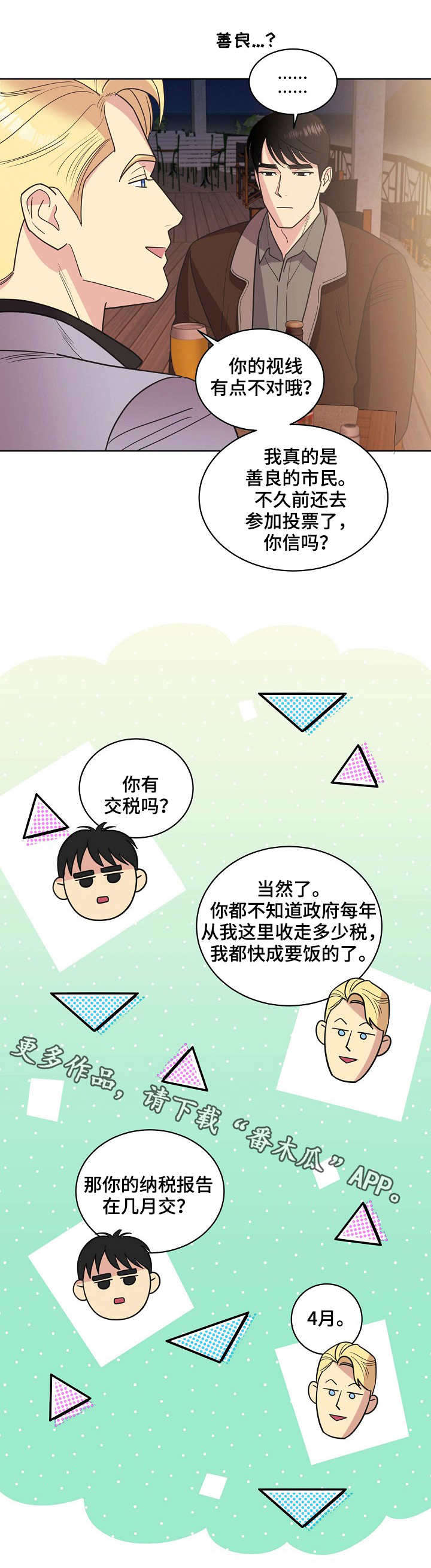 《保护条约》漫画最新章节第32章：海边免费下拉式在线观看章节第【3】张图片