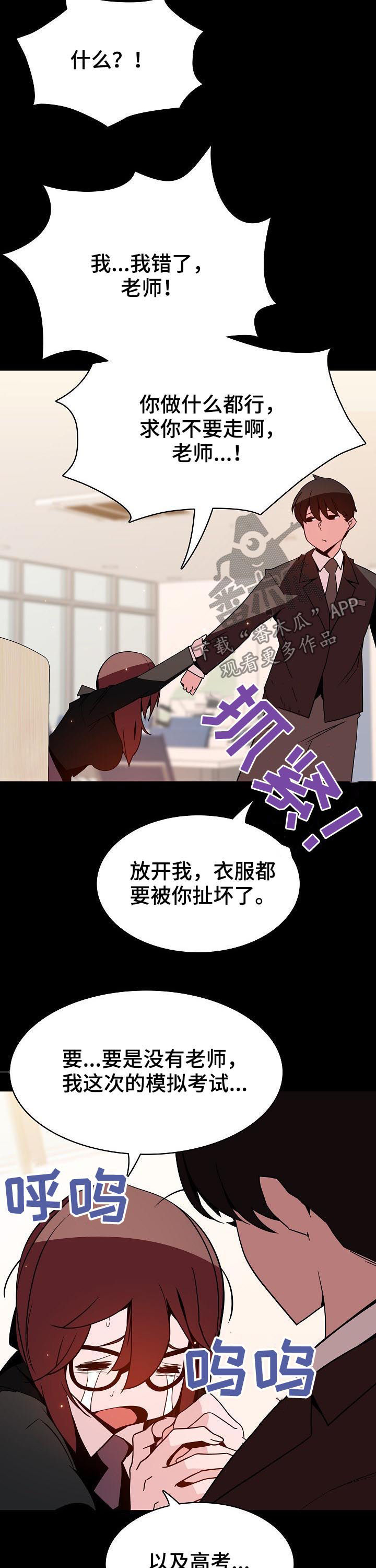 《急速下坠》漫画最新章节第100章：还想死吗免费下拉式在线观看章节第【11】张图片