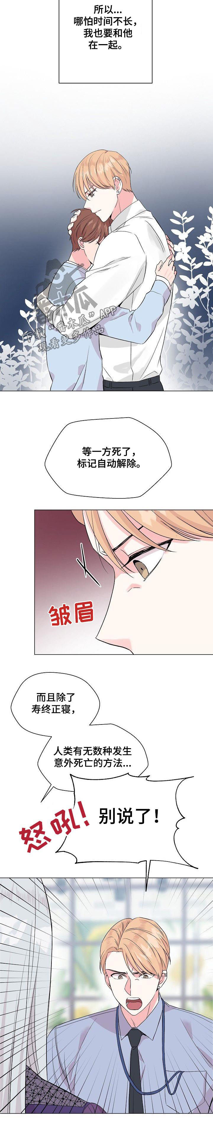 《深海低语》漫画最新章节第56章：【第二季】真心免费下拉式在线观看章节第【1】张图片