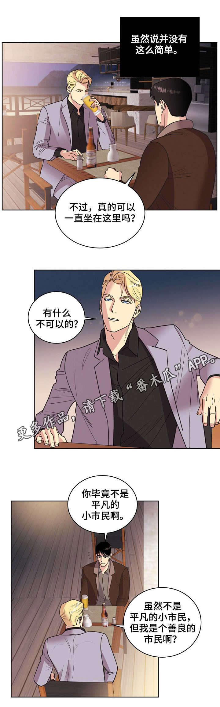 《保护条约》漫画最新章节第32章：海边免费下拉式在线观看章节第【4】张图片