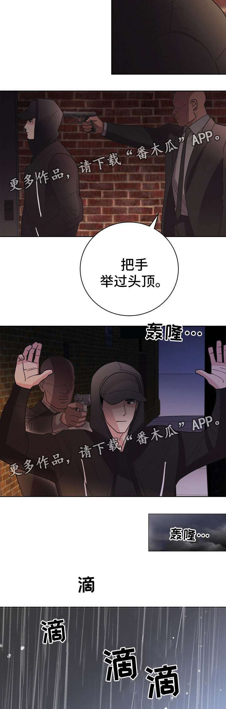 《保护条约》漫画最新章节第41章：意料之中（第一季完）免费下拉式在线观看章节第【2】张图片