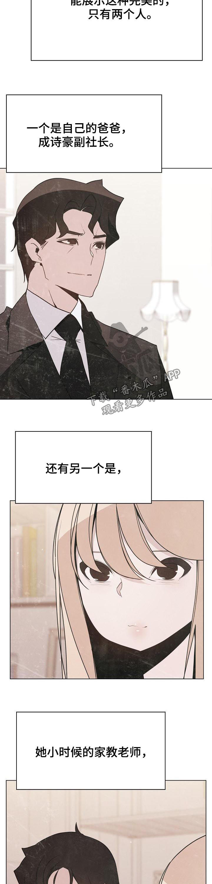 《急速下坠》漫画最新章节第88章：请教免费下拉式在线观看章节第【12】张图片