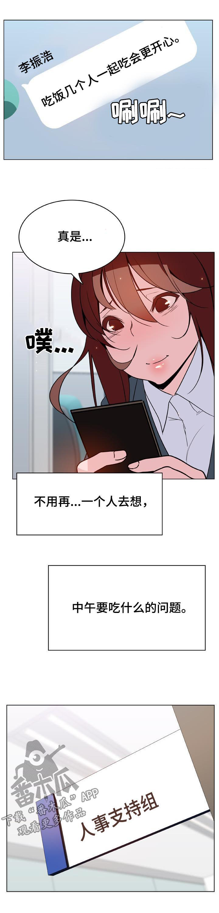 《急速下坠》漫画最新章节第45章：请假免费下拉式在线观看章节第【6】张图片