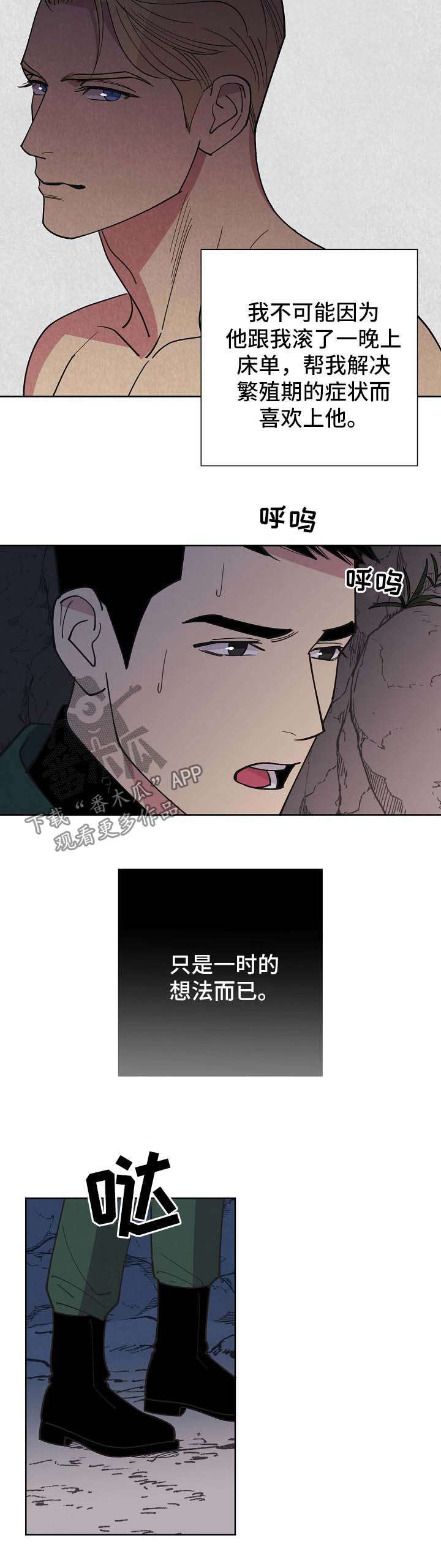 《保护条约》漫画最新章节第67章：【第二季】更深的打击免费下拉式在线观看章节第【8】张图片