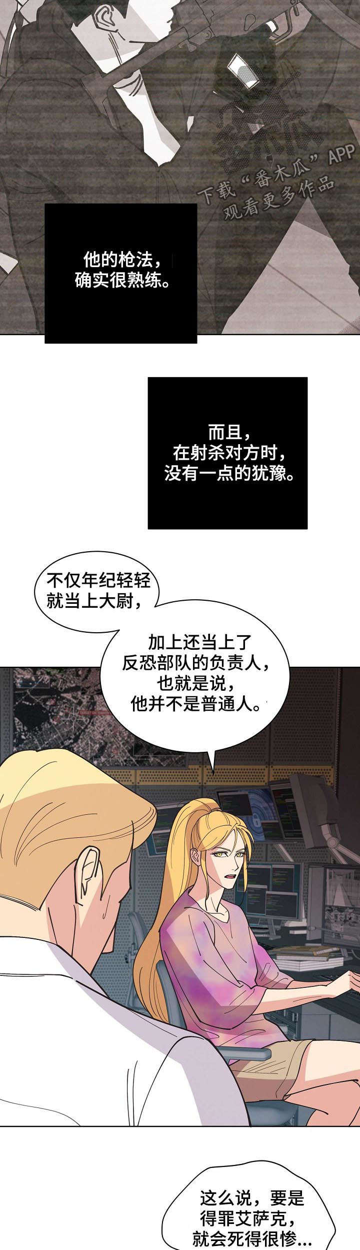 《保护条约》漫画最新章节第63章：【第二季】海豹六队免费下拉式在线观看章节第【8】张图片