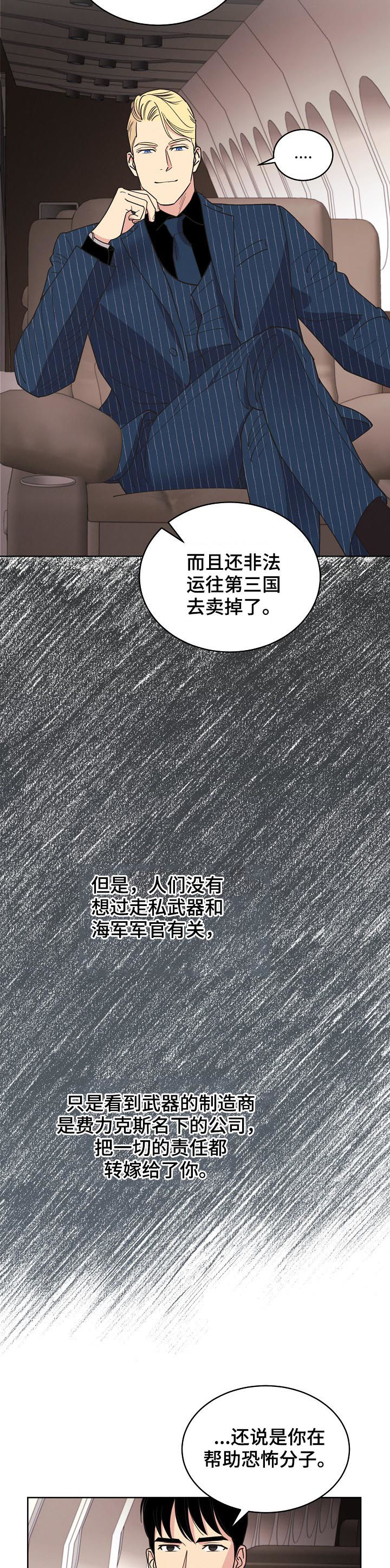 《保护条约》漫画最新章节第73章：【第三季】生意人免费下拉式在线观看章节第【10】张图片