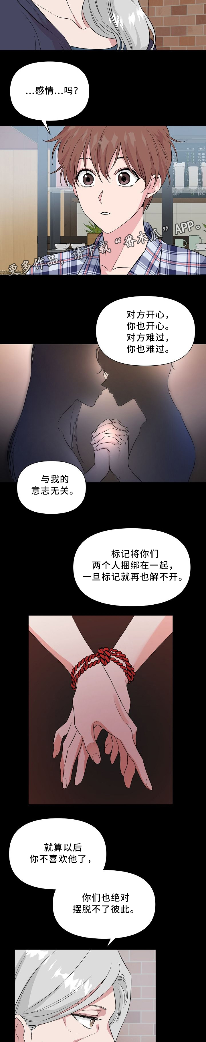 《深海低语》漫画最新章节第35章：标记免费下拉式在线观看章节第【4】张图片