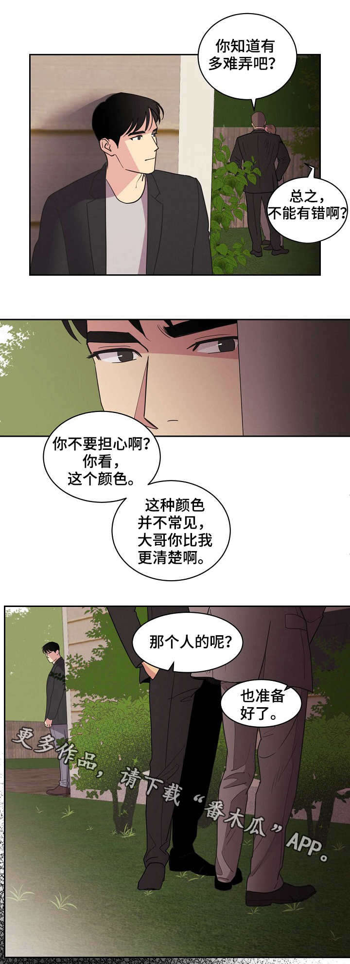 《保护条约》漫画最新章节第23章：密谋免费下拉式在线观看章节第【8】张图片