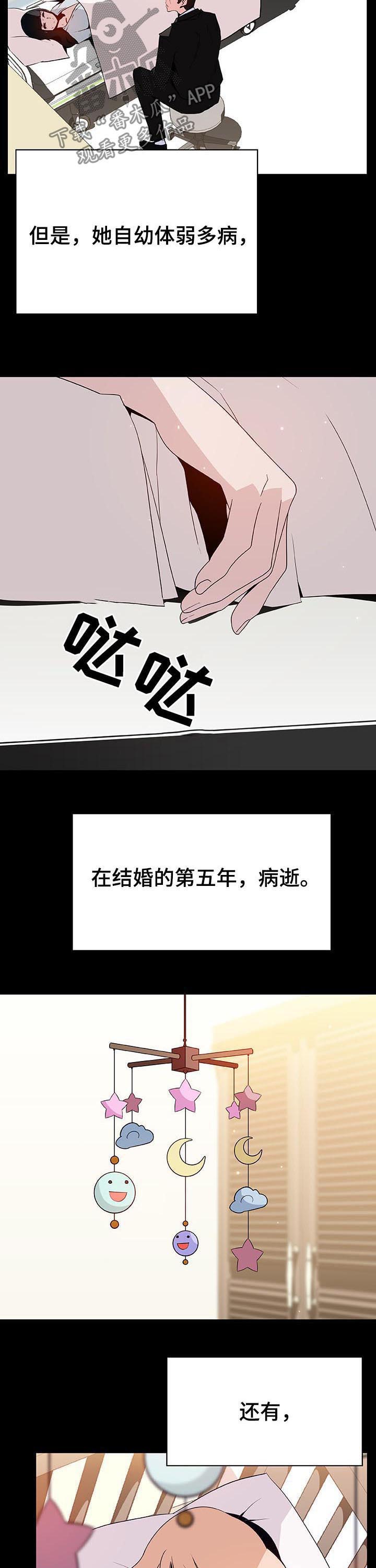 《急速下坠》漫画最新章节第91章：初遇免费下拉式在线观看章节第【9】张图片