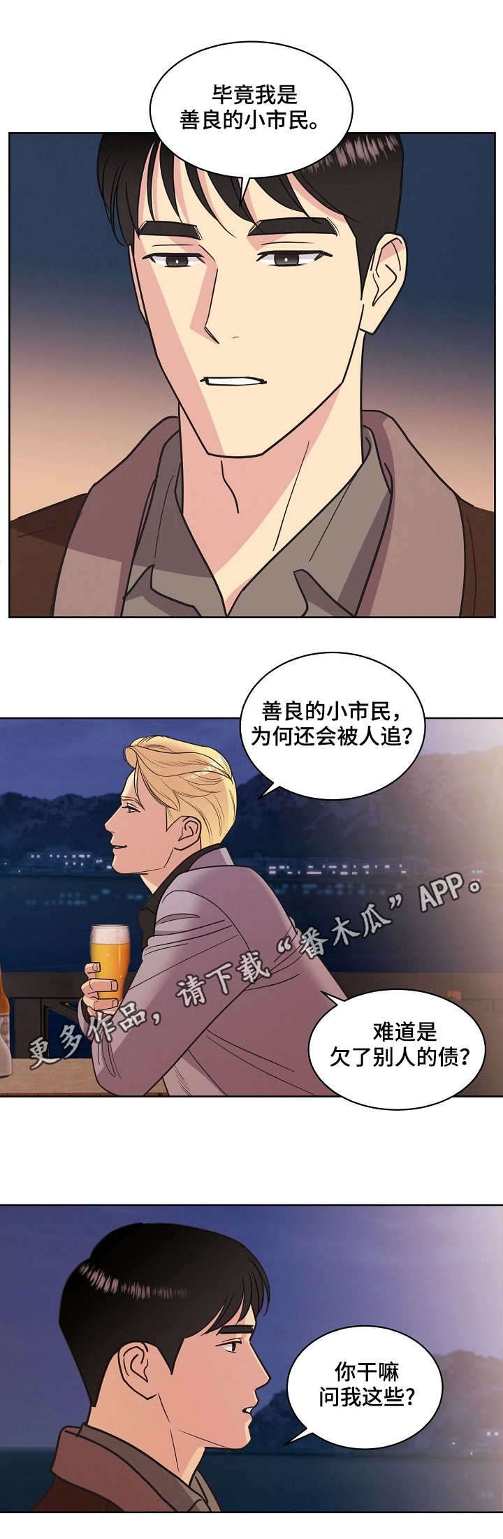 《保护条约》漫画最新章节第33章：醉汉免费下拉式在线观看章节第【12】张图片