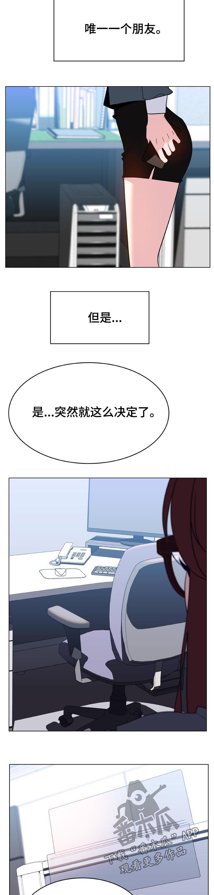 《急速下坠》漫画最新章节第56章：调岗免费下拉式在线观看章节第【7】张图片