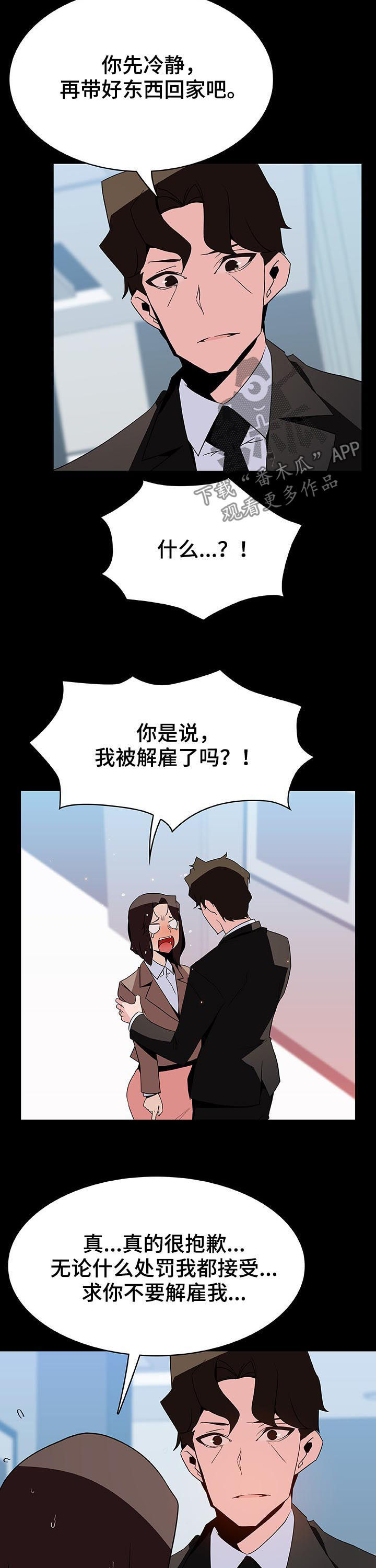 《急速下坠》漫画最新章节第90章：完美男人免费下拉式在线观看章节第【3】张图片