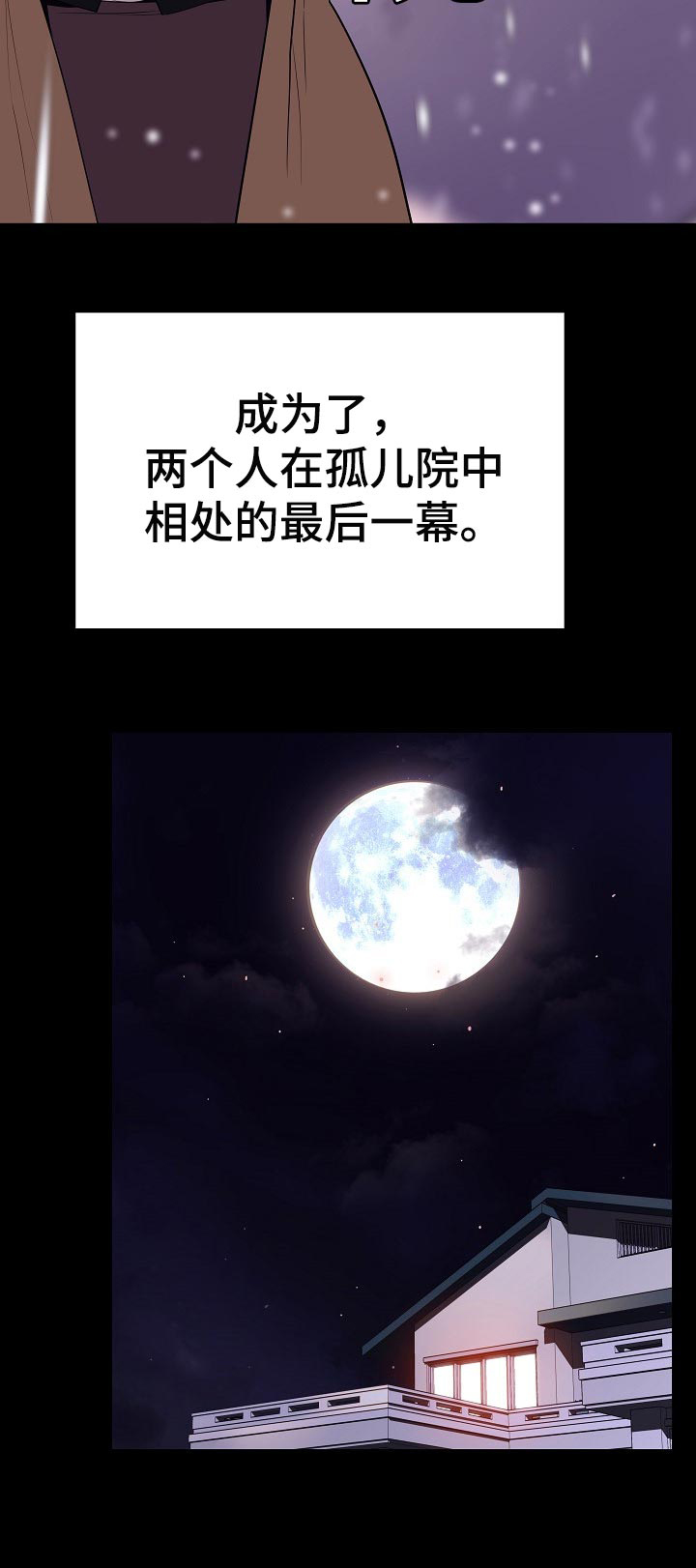 《急速下坠》漫画最新章节第107章：相处的最后一幕免费下拉式在线观看章节第【4】张图片