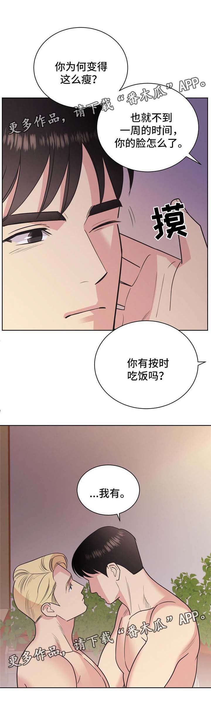 《保护条约》漫画最新章节第41章：意料之中（第一季完）免费下拉式在线观看章节第【13】张图片