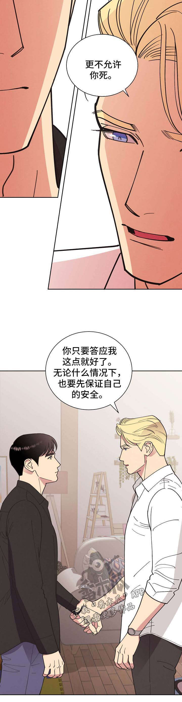 《保护条约》漫画最新章节第68章：【第二季】启程免费下拉式在线观看章节第【9】张图片