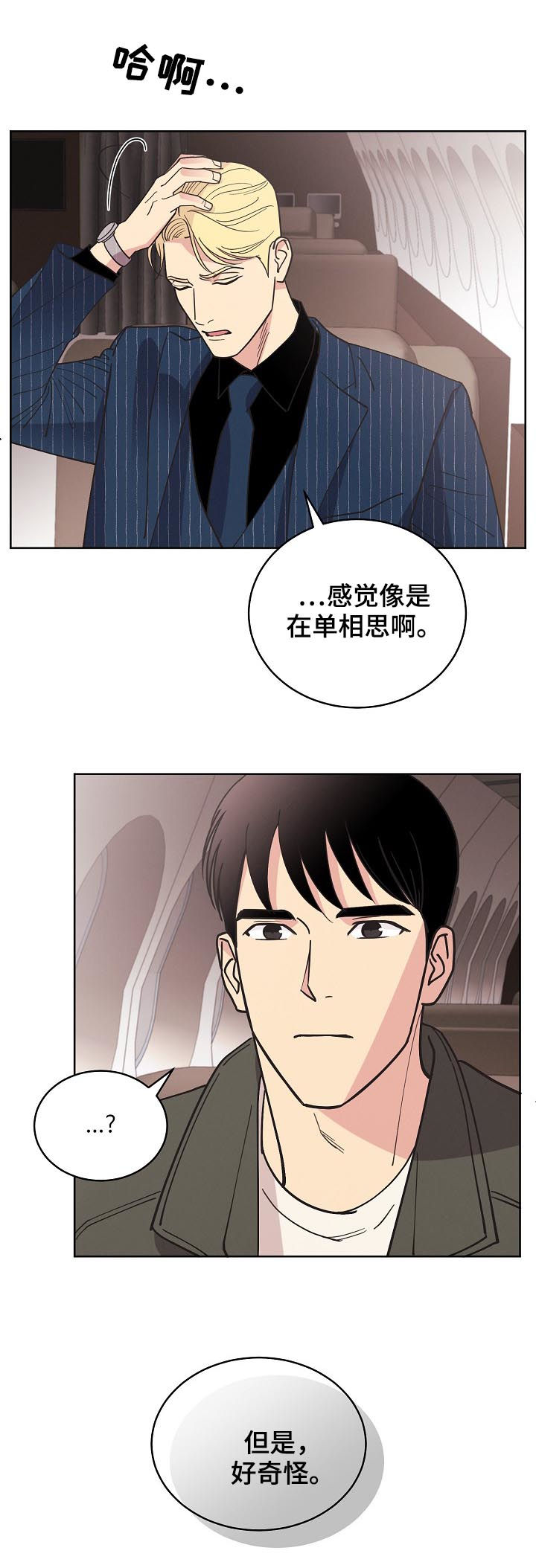 《保护条约》漫画最新章节第73章：【第三季】生意人免费下拉式在线观看章节第【14】张图片