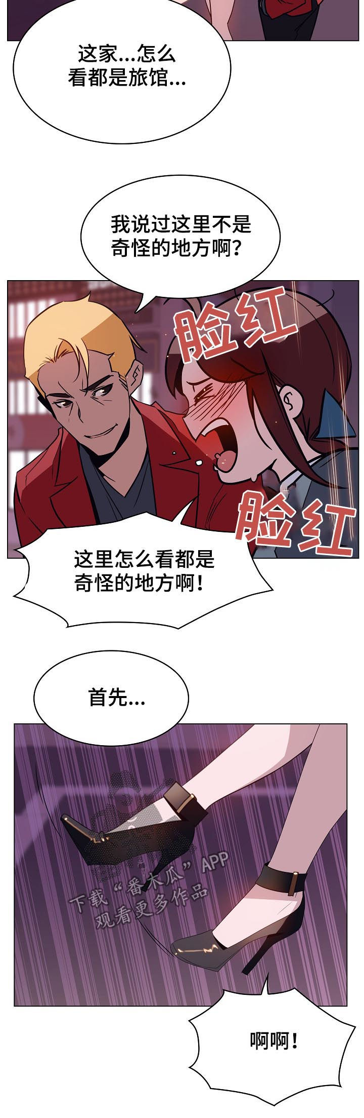 《急速下坠》漫画最新章节第37章：被骗免费下拉式在线观看章节第【3】张图片