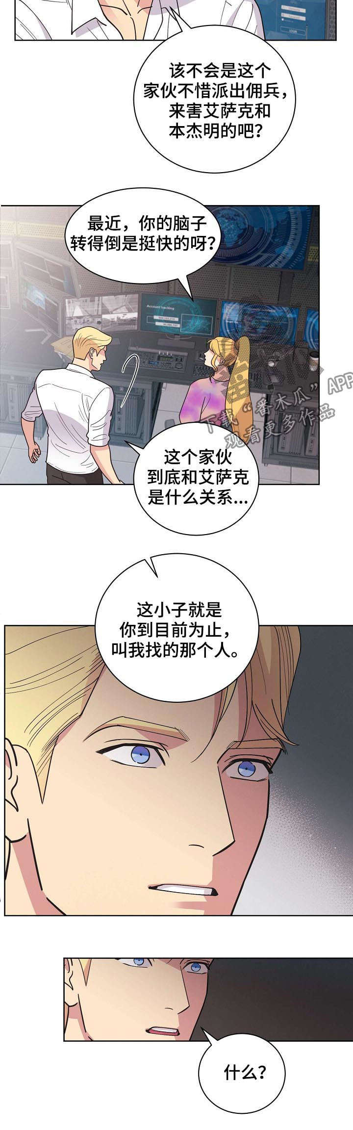 《保护条约》漫画最新章节第62章：【第二季】后爸免费下拉式在线观看章节第【8】张图片