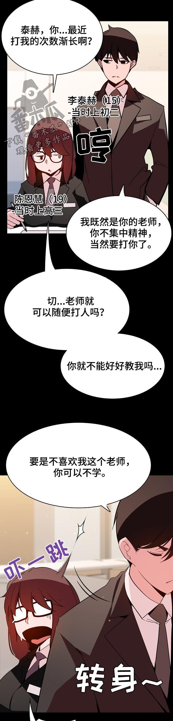 《急速下坠》漫画最新章节第100章：还想死吗免费下拉式在线观看章节第【12】张图片