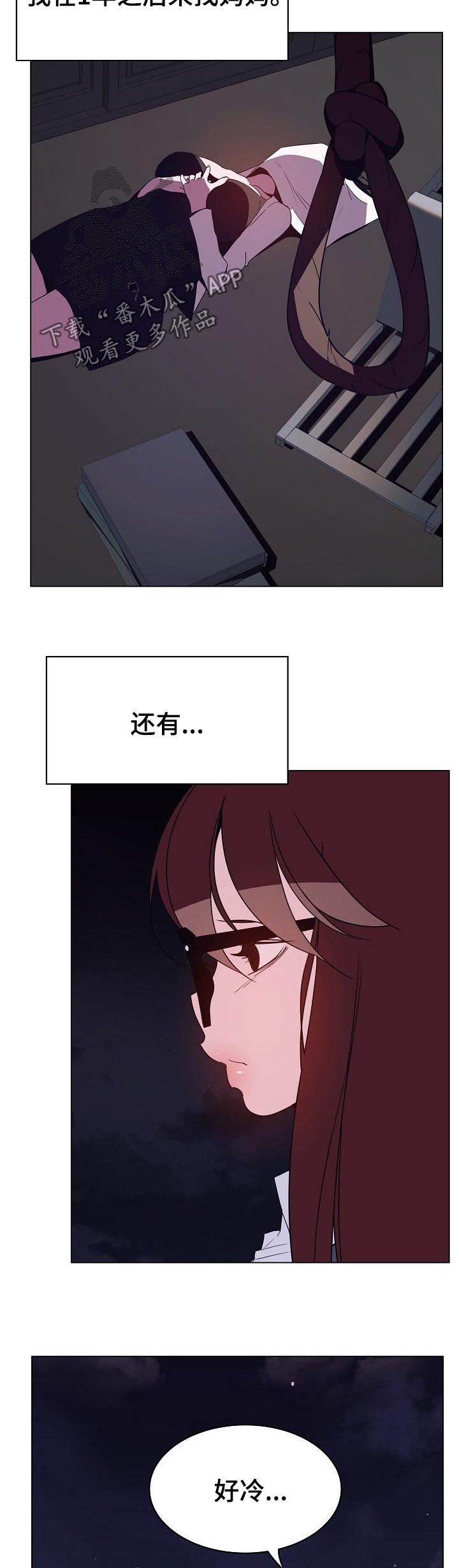 《急速下坠》漫画最新章节第74章：遗书免费下拉式在线观看章节第【8】张图片