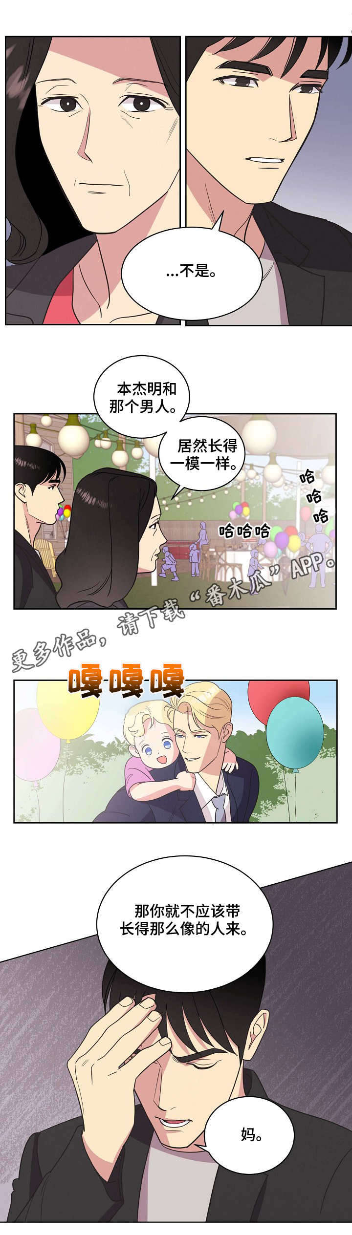 《保护条约》漫画最新章节第22章：生日派对免费下拉式在线观看章节第【9】张图片