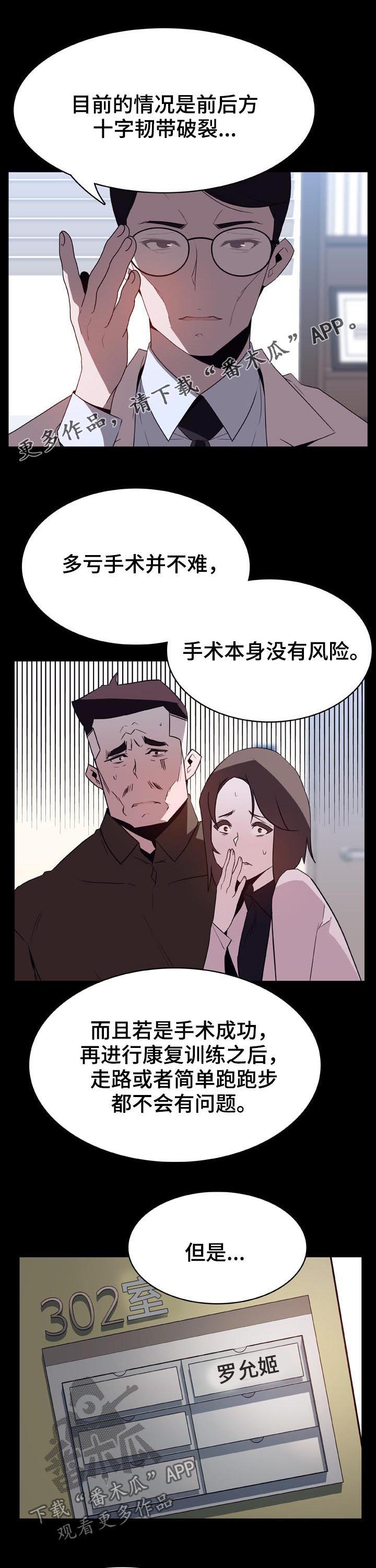 《急速下坠》漫画最新章节第52章：我答应了呀免费下拉式在线观看章节第【14】张图片