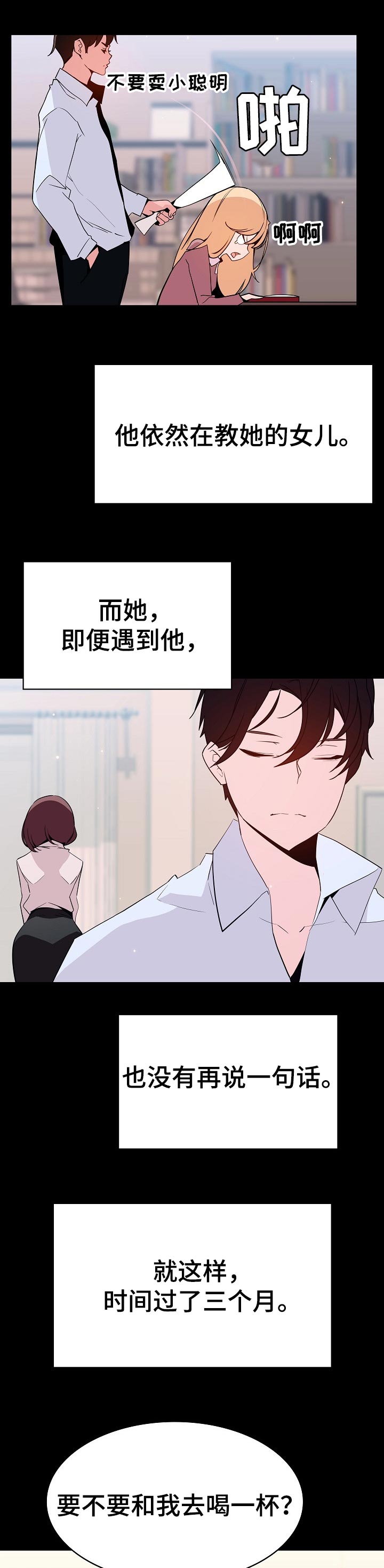 《急速下坠》漫画最新章节第110章：所有事情的开始【完结】免费下拉式在线观看章节第【5】张图片