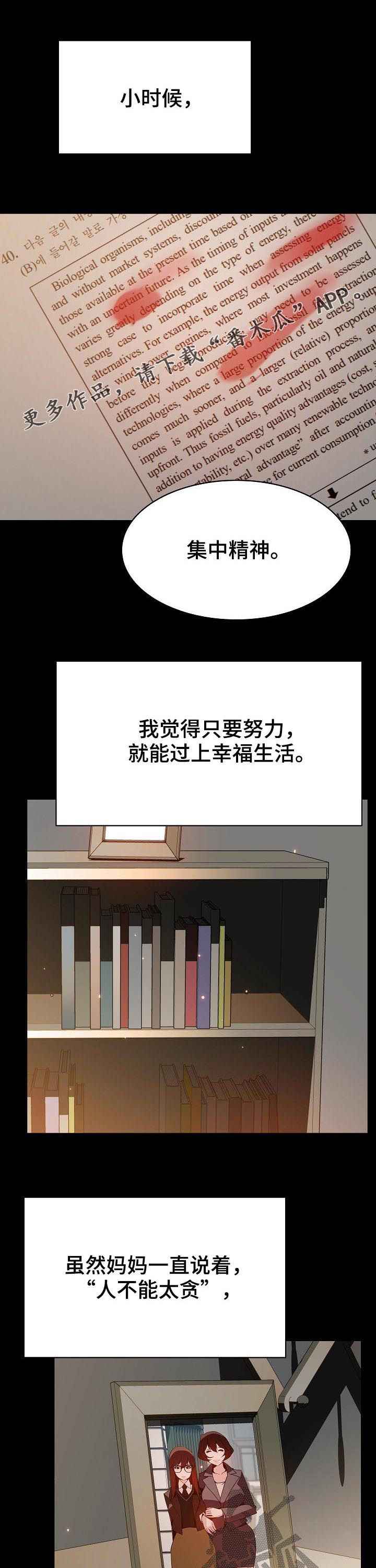 《急速下坠》漫画最新章节第94章：大秀才免费下拉式在线观看章节第【2】张图片