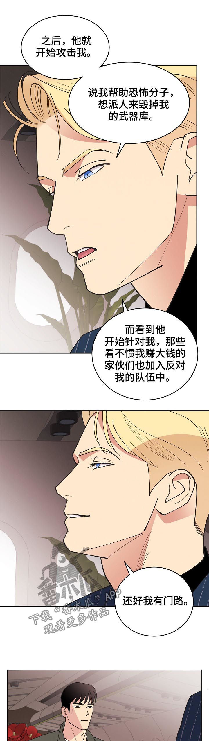 《保护条约》漫画最新章节第73章：【第三季】生意人免费下拉式在线观看章节第【5】张图片