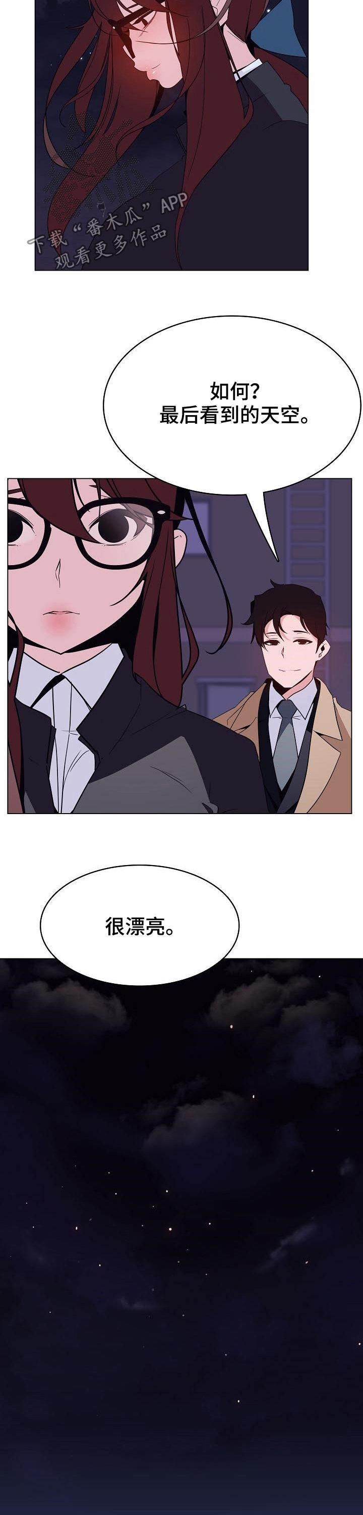 《急速下坠》漫画最新章节第75章：能跟我一起死吗免费下拉式在线观看章节第【15】张图片