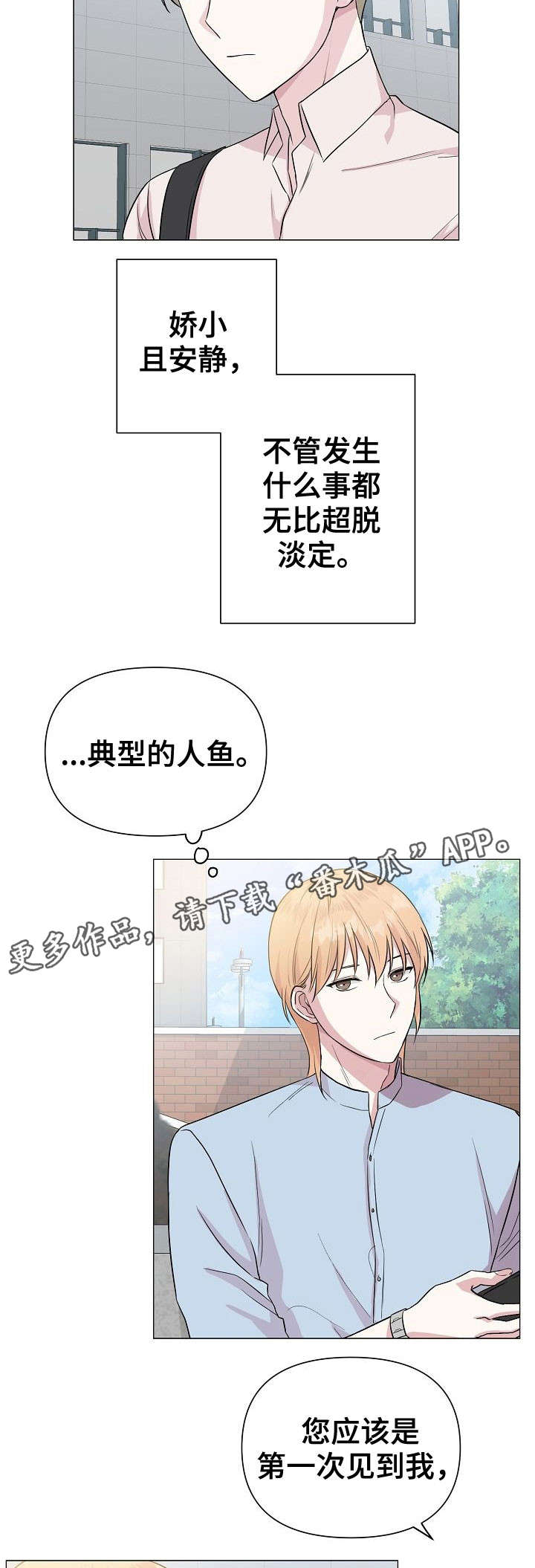 《深海低语》漫画最新章节第19章：同类免费下拉式在线观看章节第【8】张图片