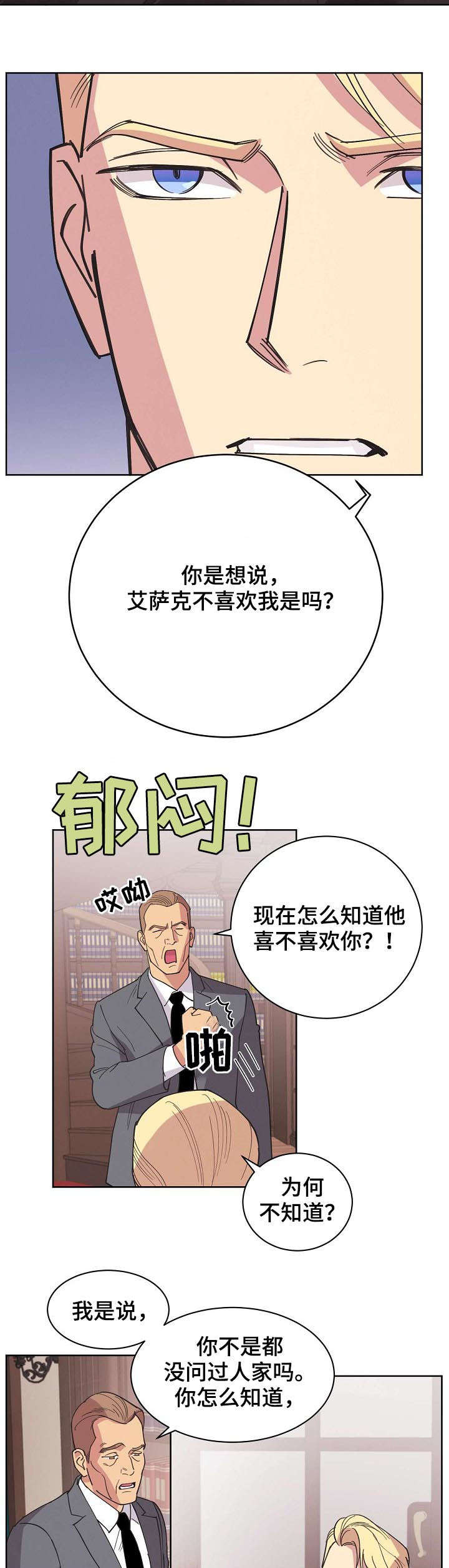 《保护条约》漫画最新章节第43章：【第二季】希望能平安免费下拉式在线观看章节第【11】张图片