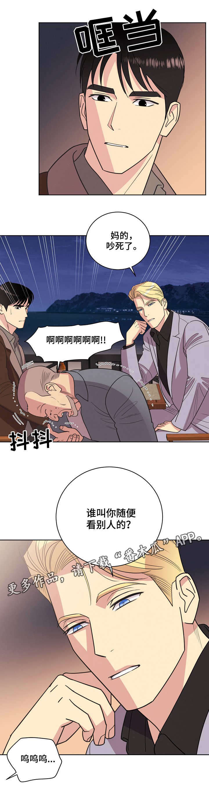 《保护条约》漫画最新章节第33章：醉汉免费下拉式在线观看章节第【2】张图片